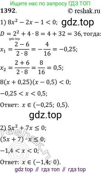 Алгебра, 10-11 класс Учебник, авторы: Алимов Шавкат Арифджанович, Колягин Юрий Михайлович, Ткачева Мария Владимировна, Федорова Надежда Евгеньевна, Шабунин Михаил Иванович, издательство Просвещение, Москва, 2014, страница 412, номер 1392, Решение 7