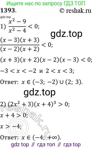 Алгебра, 10-11 класс Учебник, авторы: Алимов Шавкат Арифджанович, Колягин Юрий Михайлович, Ткачева Мария Владимировна, Федорова Надежда Евгеньевна, Шабунин Михаил Иванович, издательство Просвещение, Москва, 2014, страница 412, номер 1393, Решение 7