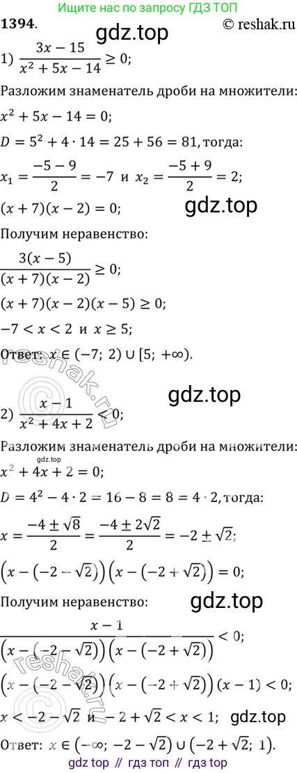 Алгебра, 10-11 класс Учебник, авторы: Алимов Шавкат Арифджанович, Колягин Юрий Михайлович, Ткачева Мария Владимировна, Федорова Надежда Евгеньевна, Шабунин Михаил Иванович, издательство Просвещение, Москва, 2014, страница 412, номер 1394, Решение 7