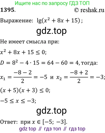 Алгебра, 10-11 класс Учебник, авторы: Алимов Шавкат Арифджанович, Колягин Юрий Михайлович, Ткачева Мария Владимировна, Федорова Надежда Евгеньевна, Шабунин Михаил Иванович, издательство Просвещение, Москва, 2014, страница 412, номер 1395, Решение 7