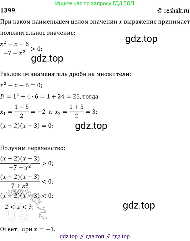 Алгебра, 10-11 класс Учебник, авторы: Алимов Шавкат Арифджанович, Колягин Юрий Михайлович, Ткачева Мария Владимировна, Федорова Надежда Евгеньевна, Шабунин Михаил Иванович, издательство Просвещение, Москва, 2014, страница 413, номер 1399, Решение 7