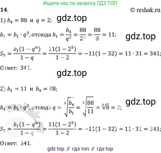 Алгебра, 10-11 класс Учебник, авторы: Алимов Шавкат Арифджанович, Колягин Юрий Михайлович, Ткачева Мария Владимировна, Федорова Надежда Евгеньевна, Шабунин Михаил Иванович, издательство Просвещение, Москва, 2014, страница 15, номер 14, Решение 7