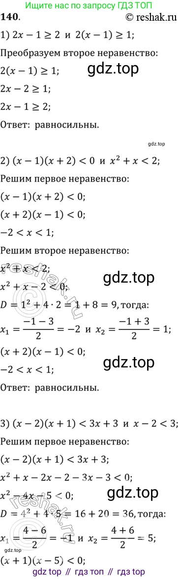 Алгебра, 10-11 класс Учебник, авторы: Алимов Шавкат Арифджанович, Колягин Юрий Михайлович, Ткачева Мария Владимировна, Федорова Надежда Евгеньевна, Шабунин Михаил Иванович, издательство Просвещение, Москва, 2014, страница 58, номер 140, Решение 7