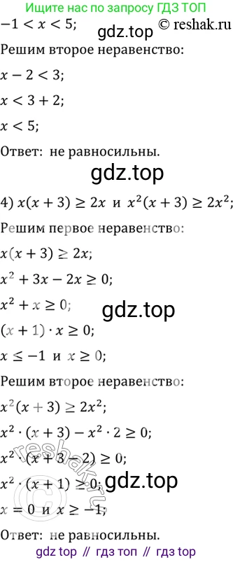 Алгебра, 10-11 класс Учебник, авторы: Алимов Шавкат Арифджанович, Колягин Юрий Михайлович, Ткачева Мария Владимировна, Федорова Надежда Евгеньевна, Шабунин Михаил Иванович, издательство Просвещение, Москва, 2014, страница 58, номер 140, Решение 7 (продолжение 2)