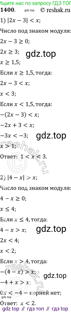 Алгебра, 10-11 класс Учебник, авторы: Алимов Шавкат Арифджанович, Колягин Юрий Михайлович, Ткачева Мария Владимировна, Федорова Надежда Евгеньевна, Шабунин Михаил Иванович, издательство Просвещение, Москва, 2014, страница 413, номер 1400, Решение 7