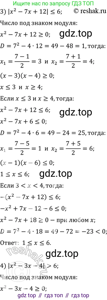 Алгебра, 10-11 класс Учебник, авторы: Алимов Шавкат Арифджанович, Колягин Юрий Михайлович, Ткачева Мария Владимировна, Федорова Надежда Евгеньевна, Шабунин Михаил Иванович, издательство Просвещение, Москва, 2014, страница 413, номер 1400, Решение 7 (продолжение 2)