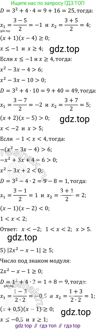 Алгебра, 10-11 класс Учебник, авторы: Алимов Шавкат Арифджанович, Колягин Юрий Михайлович, Ткачева Мария Владимировна, Федорова Надежда Евгеньевна, Шабунин Михаил Иванович, издательство Просвещение, Москва, 2014, страница 413, номер 1400, Решение 7 (продолжение 3)