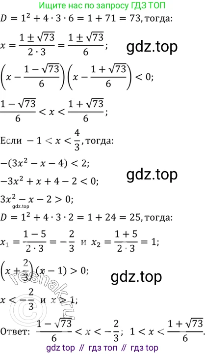 Алгебра, 10-11 класс Учебник, авторы: Алимов Шавкат Арифджанович, Колягин Юрий Михайлович, Ткачева Мария Владимировна, Федорова Надежда Евгеньевна, Шабунин Михаил Иванович, издательство Просвещение, Москва, 2014, страница 413, номер 1400, Решение 7 (продолжение 5)