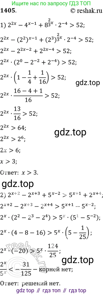 Алгебра, 10-11 класс Учебник, авторы: Алимов Шавкат Арифджанович, Колягин Юрий Михайлович, Ткачева Мария Владимировна, Федорова Надежда Евгеньевна, Шабунин Михаил Иванович, издательство Просвещение, Москва, 2014, страница 413, номер 1405, Решение 7