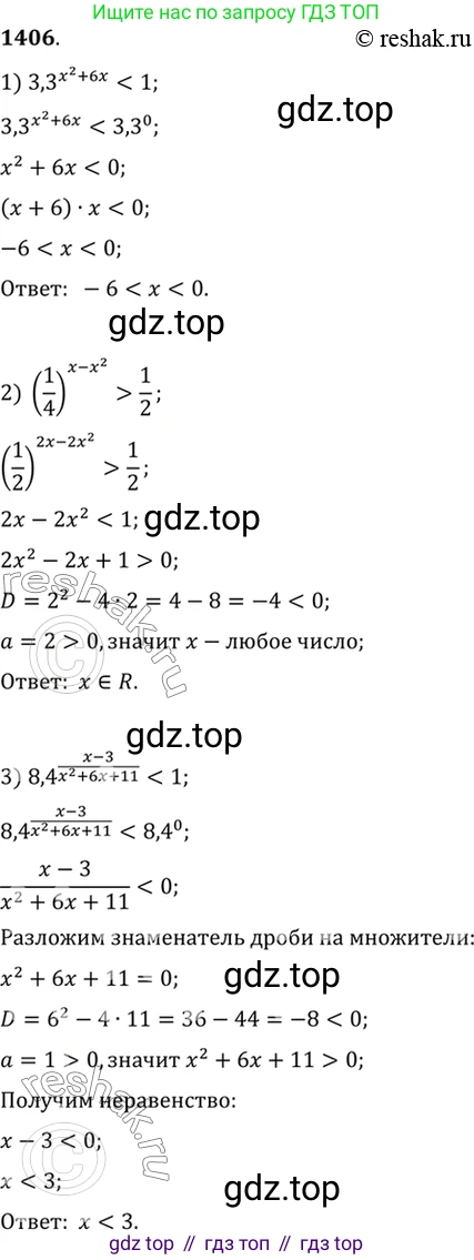 Алгебра, 10-11 класс Учебник, авторы: Алимов Шавкат Арифджанович, Колягин Юрий Михайлович, Ткачева Мария Владимировна, Федорова Надежда Евгеньевна, Шабунин Михаил Иванович, издательство Просвещение, Москва, 2014, страница 413, номер 1406, Решение 7