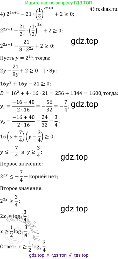 Алгебра, 10-11 класс Учебник, авторы: Алимов Шавкат Арифджанович, Колягин Юрий Михайлович, Ткачева Мария Владимировна, Федорова Надежда Евгеньевна, Шабунин Михаил Иванович, издательство Просвещение, Москва, 2014, страница 413, номер 1406, Решение 7 (продолжение 2)