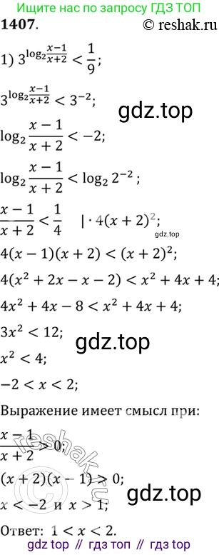 Алгебра, 10-11 класс Учебник, авторы: Алимов Шавкат Арифджанович, Колягин Юрий Михайлович, Ткачева Мария Владимировна, Федорова Надежда Евгеньевна, Шабунин Михаил Иванович, издательство Просвещение, Москва, 2014, страница 413, номер 1407, Решение 7