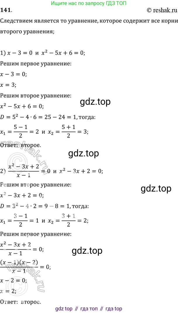 Алгебра, 10-11 класс Учебник, авторы: Алимов Шавкат Арифджанович, Колягин Юрий Михайлович, Ткачева Мария Владимировна, Федорова Надежда Евгеньевна, Шабунин Михаил Иванович, издательство Просвещение, Москва, 2014, страница 59, номер 141, Решение 7