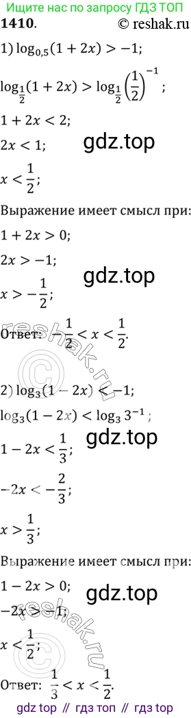 Алгебра, 10-11 класс Учебник, авторы: Алимов Шавкат Арифджанович, Колягин Юрий Михайлович, Ткачева Мария Владимировна, Федорова Надежда Евгеньевна, Шабунин Михаил Иванович, издательство Просвещение, Москва, 2014, страница 413, номер 1410, Решение 7