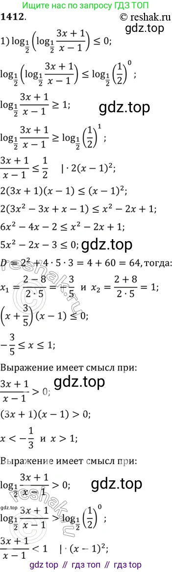 Алгебра, 10-11 класс Учебник, авторы: Алимов Шавкат Арифджанович, Колягин Юрий Михайлович, Ткачева Мария Владимировна, Федорова Надежда Евгеньевна, Шабунин Михаил Иванович, издательство Просвещение, Москва, 2014, страница 413, номер 1412, Решение 7