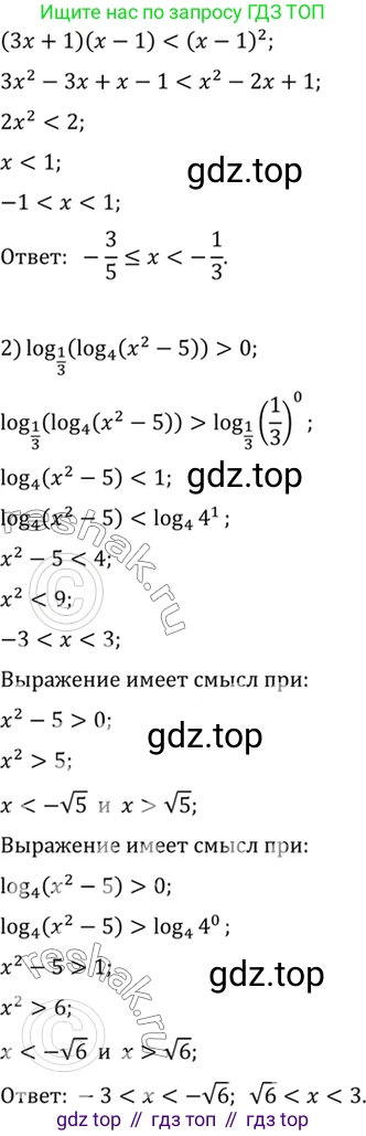 Алгебра, 10-11 класс Учебник, авторы: Алимов Шавкат Арифджанович, Колягин Юрий Михайлович, Ткачева Мария Владимировна, Федорова Надежда Евгеньевна, Шабунин Михаил Иванович, издательство Просвещение, Москва, 2014, страница 413, номер 1412, Решение 7 (продолжение 2)