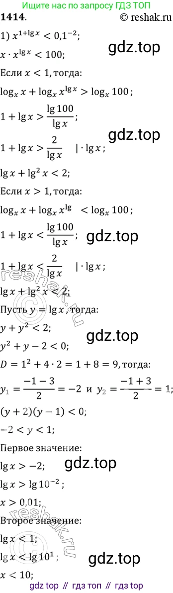 Алгебра, 10-11 класс Учебник, авторы: Алимов Шавкат Арифджанович, Колягин Юрий Михайлович, Ткачева Мария Владимировна, Федорова Надежда Евгеньевна, Шабунин Михаил Иванович, издательство Просвещение, Москва, 2014, страница 414, номер 1414, Решение 7