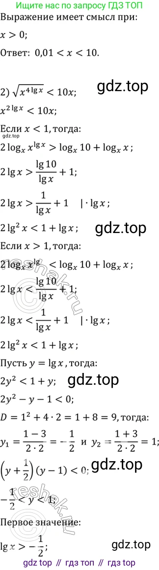 Алгебра, 10-11 класс Учебник, авторы: Алимов Шавкат Арифджанович, Колягин Юрий Михайлович, Ткачева Мария Владимировна, Федорова Надежда Евгеньевна, Шабунин Михаил Иванович, издательство Просвещение, Москва, 2014, страница 414, номер 1414, Решение 7 (продолжение 2)
