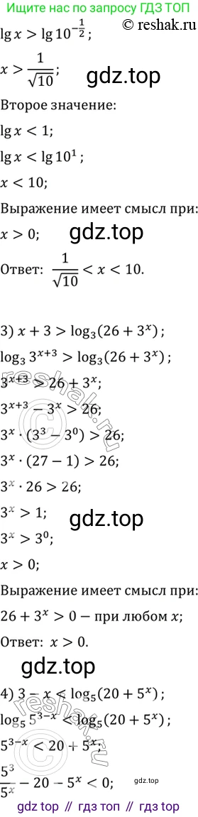 Алгебра, 10-11 класс Учебник, авторы: Алимов Шавкат Арифджанович, Колягин Юрий Михайлович, Ткачева Мария Владимировна, Федорова Надежда Евгеньевна, Шабунин Михаил Иванович, издательство Просвещение, Москва, 2014, страница 414, номер 1414, Решение 7 (продолжение 3)