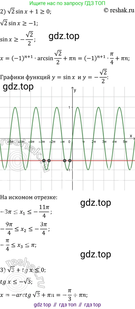 Алгебра, 10-11 класс Учебник, авторы: Алимов Шавкат Арифджанович, Колягин Юрий Михайлович, Ткачева Мария Владимировна, Федорова Надежда Евгеньевна, Шабунин Михаил Иванович, издательство Просвещение, Москва, 2014, страница 414, номер 1417, Решение 7 (продолжение 2)