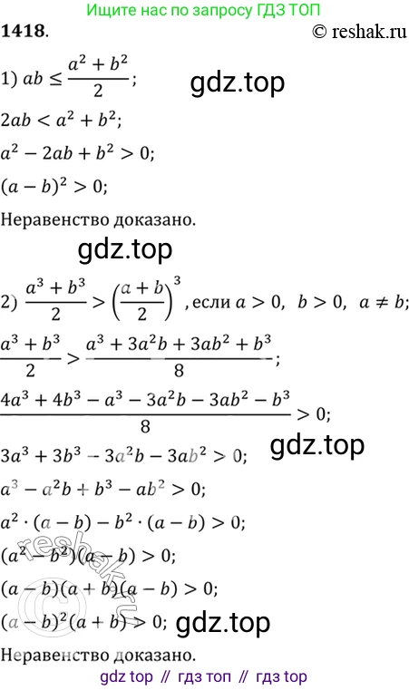 Алгебра, 10-11 класс Учебник, авторы: Алимов Шавкат Арифджанович, Колягин Юрий Михайлович, Ткачева Мария Владимировна, Федорова Надежда Евгеньевна, Шабунин Михаил Иванович, издательство Просвещение, Москва, 2014, страница 414, номер 1418, Решение 7