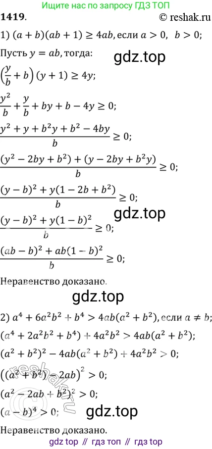 Алгебра, 10-11 класс Учебник, авторы: Алимов Шавкат Арифджанович, Колягин Юрий Михайлович, Ткачева Мария Владимировна, Федорова Надежда Евгеньевна, Шабунин Михаил Иванович, издательство Просвещение, Москва, 2014, страница 414, номер 1419, Решение 7