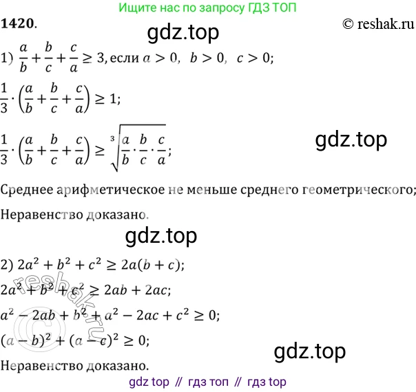 Алгебра, 10-11 класс Учебник, авторы: Алимов Шавкат Арифджанович, Колягин Юрий Михайлович, Ткачева Мария Владимировна, Федорова Надежда Евгеньевна, Шабунин Михаил Иванович, издательство Просвещение, Москва, 2014, страница 414, номер 1420, Решение 7