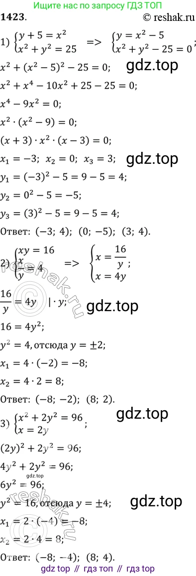 Алгебра, 10-11 класс Учебник, авторы: Алимов Шавкат Арифджанович, Колягин Юрий Михайлович, Ткачева Мария Владимировна, Федорова Надежда Евгеньевна, Шабунин Михаил Иванович, издательство Просвещение, Москва, 2014, страница 414, номер 1423, Решение 7