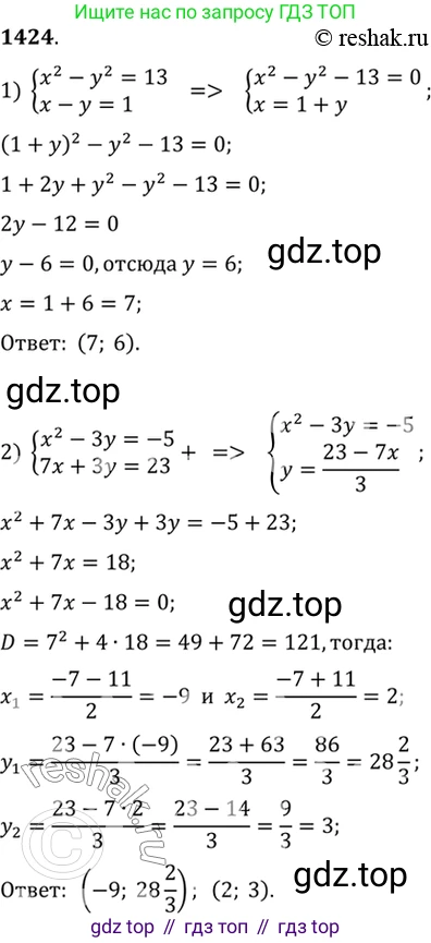 Алгебра, 10-11 класс Учебник, авторы: Алимов Шавкат Арифджанович, Колягин Юрий Михайлович, Ткачева Мария Владимировна, Федорова Надежда Евгеньевна, Шабунин Михаил Иванович, издательство Просвещение, Москва, 2014, страница 414, номер 1424, Решение 7