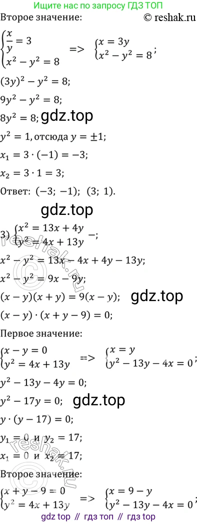 Алгебра, 10-11 класс Учебник, авторы: Алимов Шавкат Арифджанович, Колягин Юрий Михайлович, Ткачева Мария Владимировна, Федорова Надежда Евгеньевна, Шабунин Михаил Иванович, издательство Просвещение, Москва, 2014, страница 415, номер 1425, Решение 7 (продолжение 3)