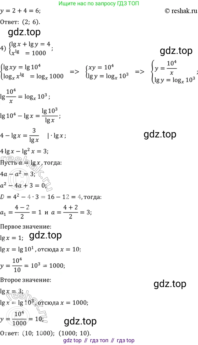 Алгебра, 10-11 класс Учебник, авторы: Алимов Шавкат Арифджанович, Колягин Юрий Михайлович, Ткачева Мария Владимировна, Федорова Надежда Евгеньевна, Шабунин Михаил Иванович, издательство Просвещение, Москва, 2014, страница 415, номер 1426, Решение 7 (продолжение 2)