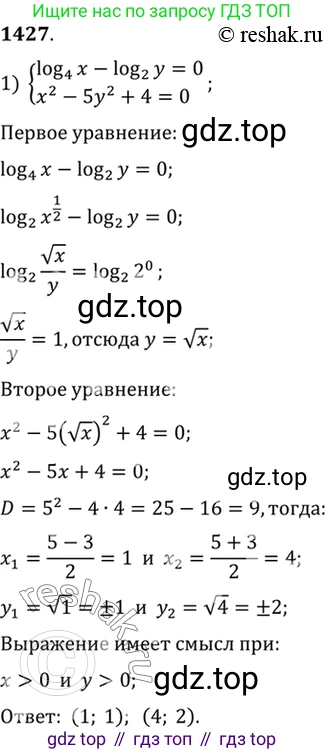 Алгебра, 10-11 класс Учебник, авторы: Алимов Шавкат Арифджанович, Колягин Юрий Михайлович, Ткачева Мария Владимировна, Федорова Надежда Евгеньевна, Шабунин Михаил Иванович, издательство Просвещение, Москва, 2014, страница 415, номер 1427, Решение 7