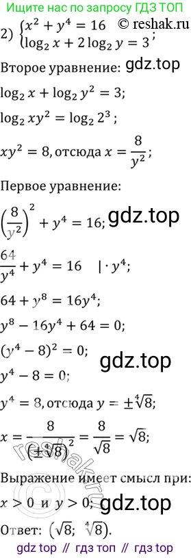 Алгебра, 10-11 класс Учебник, авторы: Алимов Шавкат Арифджанович, Колягин Юрий Михайлович, Ткачева Мария Владимировна, Федорова Надежда Евгеньевна, Шабунин Михаил Иванович, издательство Просвещение, Москва, 2014, страница 415, номер 1427, Решение 7 (продолжение 2)