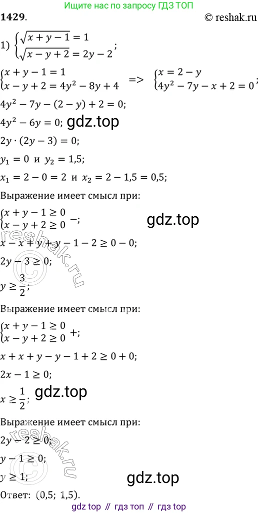 Алгебра, 10-11 класс Учебник, авторы: Алимов Шавкат Арифджанович, Колягин Юрий Михайлович, Ткачева Мария Владимировна, Федорова Надежда Евгеньевна, Шабунин Михаил Иванович, издательство Просвещение, Москва, 2014, страница 415, номер 1429, Решение 7
