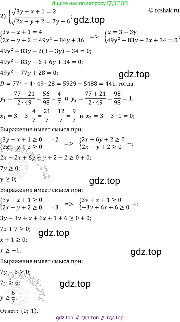 Алгебра, 10-11 класс Учебник, авторы: Алимов Шавкат Арифджанович, Колягин Юрий Михайлович, Ткачева Мария Владимировна, Федорова Надежда Евгеньевна, Шабунин Михаил Иванович, издательство Просвещение, Москва, 2014, страница 415, номер 1429, Решение 7 (продолжение 2)