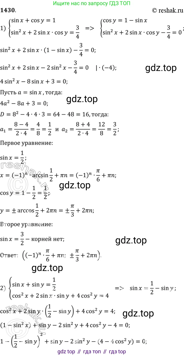 Алгебра, 10-11 класс Учебник, авторы: Алимов Шавкат Арифджанович, Колягин Юрий Михайлович, Ткачева Мария Владимировна, Федорова Надежда Евгеньевна, Шабунин Михаил Иванович, издательство Просвещение, Москва, 2014, страница 415, номер 1430, Решение 7