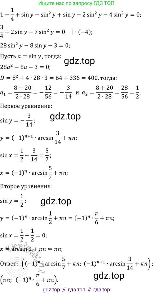Алгебра, 10-11 класс Учебник, авторы: Алимов Шавкат Арифджанович, Колягин Юрий Михайлович, Ткачева Мария Владимировна, Федорова Надежда Евгеньевна, Шабунин Михаил Иванович, издательство Просвещение, Москва, 2014, страница 415, номер 1430, Решение 7 (продолжение 2)