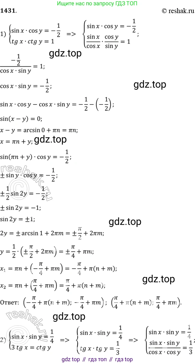 Алгебра, 10-11 класс Учебник, авторы: Алимов Шавкат Арифджанович, Колягин Юрий Михайлович, Ткачева Мария Владимировна, Федорова Надежда Евгеньевна, Шабунин Михаил Иванович, издательство Просвещение, Москва, 2014, страница 415, номер 1431, Решение 7