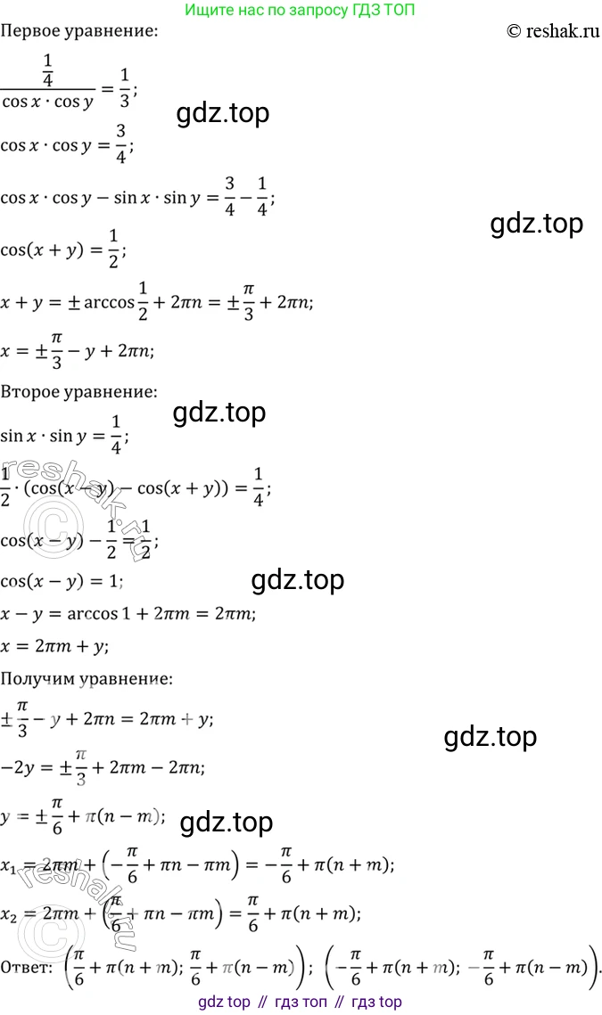Алгебра, 10-11 класс Учебник, авторы: Алимов Шавкат Арифджанович, Колягин Юрий Михайлович, Ткачева Мария Владимировна, Федорова Надежда Евгеньевна, Шабунин Михаил Иванович, издательство Просвещение, Москва, 2014, страница 415, номер 1431, Решение 7 (продолжение 2)