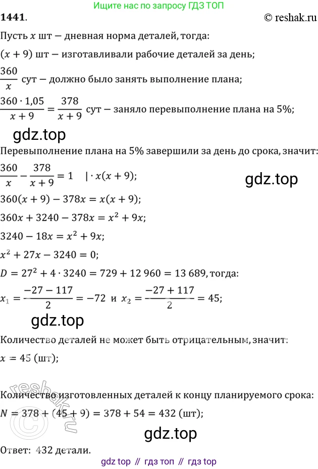 Алгебра, 10-11 класс Учебник, авторы: Алимов Шавкат Арифджанович, Колягин Юрий Михайлович, Ткачева Мария Владимировна, Федорова Надежда Евгеньевна, Шабунин Михаил Иванович, издательство Просвещение, Москва, 2014, страница 416, номер 1441, Решение 7
