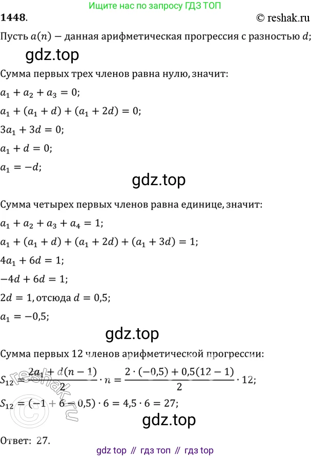 ГДЗ Алгебра, 10-11 класс Учебник, авторы: Алимов Шавкат Арифджанович, Колягин Юрий Михайлович, Ткачева Мария Владимировна, Федорова Надежда Евгеньевна, Шабунин Михаил Иванович, издательство Просвещение, Москва, 2014, страница 417, номер 1448, Решение 7
