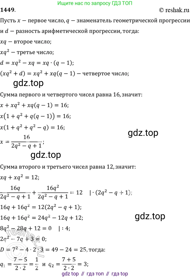 Алгебра, 10-11 класс Учебник, авторы: Алимов Шавкат Арифджанович, Колягин Юрий Михайлович, Ткачева Мария Владимировна, Федорова Надежда Евгеньевна, Шабунин Михаил Иванович, издательство Просвещение, Москва, 2014, страница 417, номер 1449, Решение 7