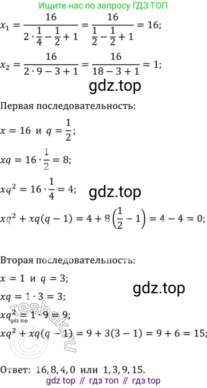 Алгебра, 10-11 класс Учебник, авторы: Алимов Шавкат Арифджанович, Колягин Юрий Михайлович, Ткачева Мария Владимировна, Федорова Надежда Евгеньевна, Шабунин Михаил Иванович, издательство Просвещение, Москва, 2014, страница 417, номер 1449, Решение 7 (продолжение 2)