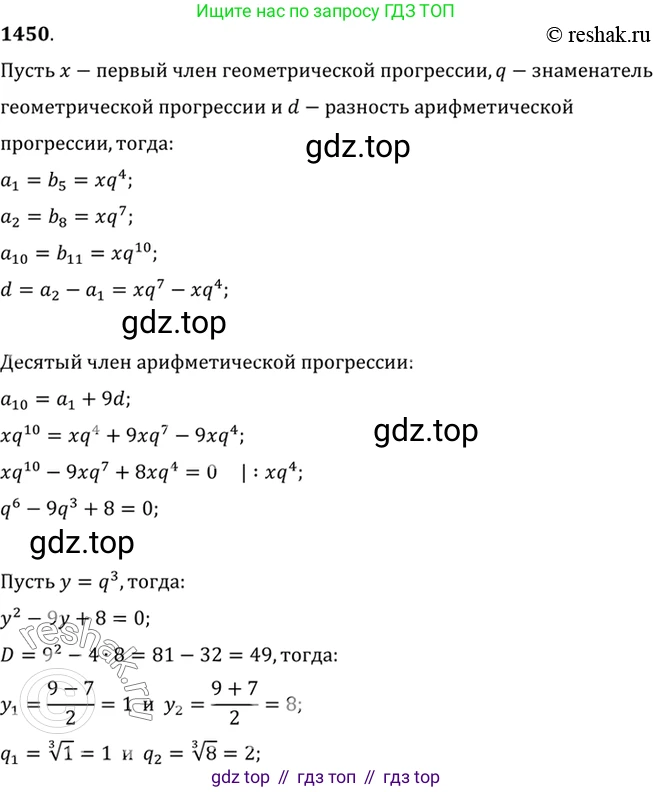 Алгебра, 10-11 класс Учебник, авторы: Алимов Шавкат Арифджанович, Колягин Юрий Михайлович, Ткачева Мария Владимировна, Федорова Надежда Евгеньевна, Шабунин Михаил Иванович, издательство Просвещение, Москва, 2014, страница 417, номер 1450, Решение 7