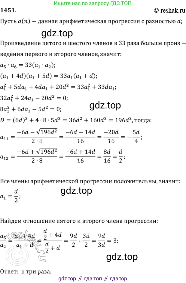 Алгебра, 10-11 класс Учебник, авторы: Алимов Шавкат Арифджанович, Колягин Юрий Михайлович, Ткачева Мария Владимировна, Федорова Надежда Евгеньевна, Шабунин Михаил Иванович, издательство Просвещение, Москва, 2014, страница 417, номер 1451, Решение 7