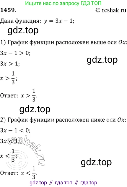 Алгебра, 10-11 класс Учебник, авторы: Алимов Шавкат Арифджанович, Колягин Юрий Михайлович, Ткачева Мария Владимировна, Федорова Надежда Евгеньевна, Шабунин Михаил Иванович, издательство Просвещение, Москва, 2014, страница 418, номер 1459, Решение 7