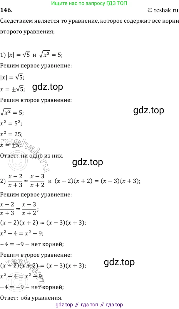 Алгебра, 10-11 класс Учебник, авторы: Алимов Шавкат Арифджанович, Колягин Юрий Михайлович, Ткачева Мария Владимировна, Федорова Надежда Евгеньевна, Шабунин Михаил Иванович, издательство Просвещение, Москва, 2014, страница 59, номер 146, Решение 7