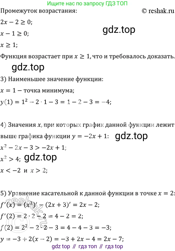 Алгебра, 10-11 класс Учебник, авторы: Алимов Шавкат Арифджанович, Колягин Юрий Михайлович, Ткачева Мария Владимировна, Федорова Надежда Евгеньевна, Шабунин Михаил Иванович, издательство Просвещение, Москва, 2014, страница 419, номер 1467, Решение 7 (продолжение 2)