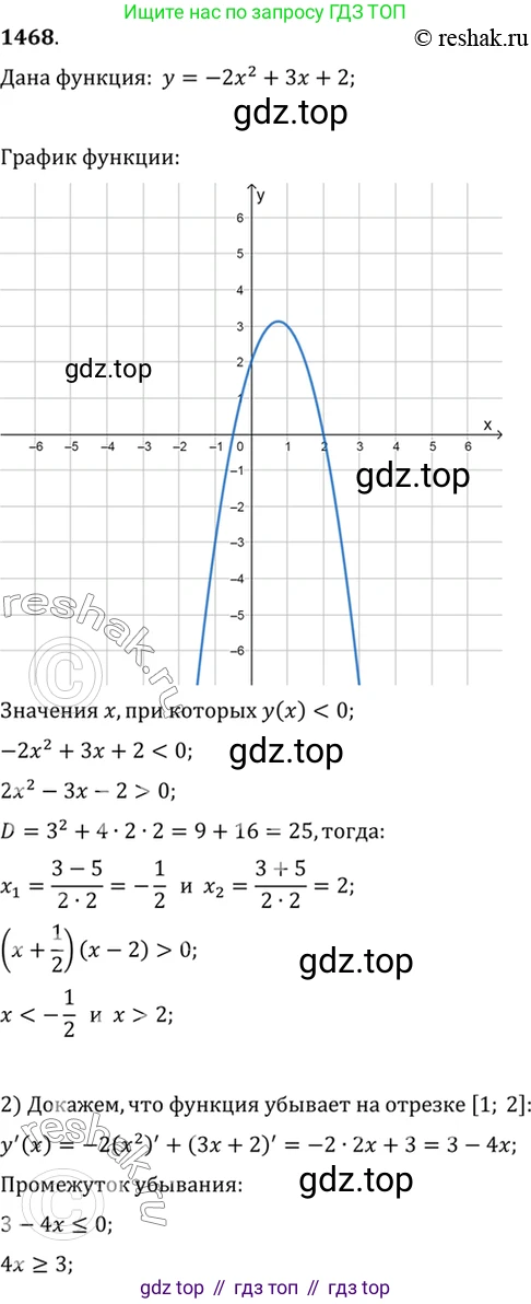 Алгебра, 10-11 класс Учебник, авторы: Алимов Шавкат Арифджанович, Колягин Юрий Михайлович, Ткачева Мария Владимировна, Федорова Надежда Евгеньевна, Шабунин Михаил Иванович, издательство Просвещение, Москва, 2014, страница 419, номер 1468, Решение 7