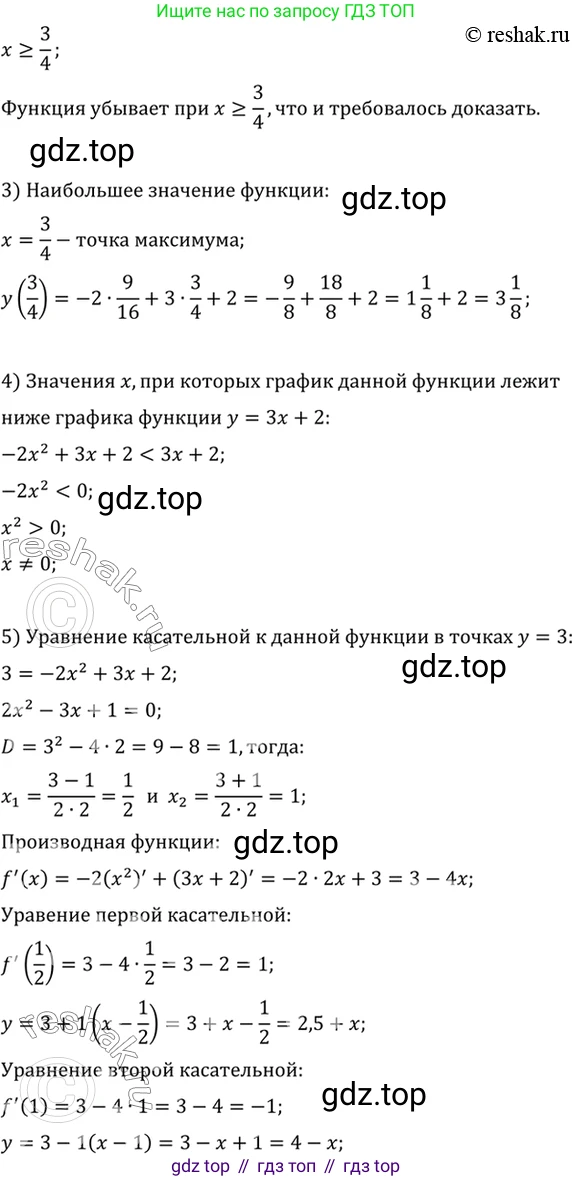 Алгебра, 10-11 класс Учебник, авторы: Алимов Шавкат Арифджанович, Колягин Юрий Михайлович, Ткачева Мария Владимировна, Федорова Надежда Евгеньевна, Шабунин Михаил Иванович, издательство Просвещение, Москва, 2014, страница 419, номер 1468, Решение 7 (продолжение 2)
